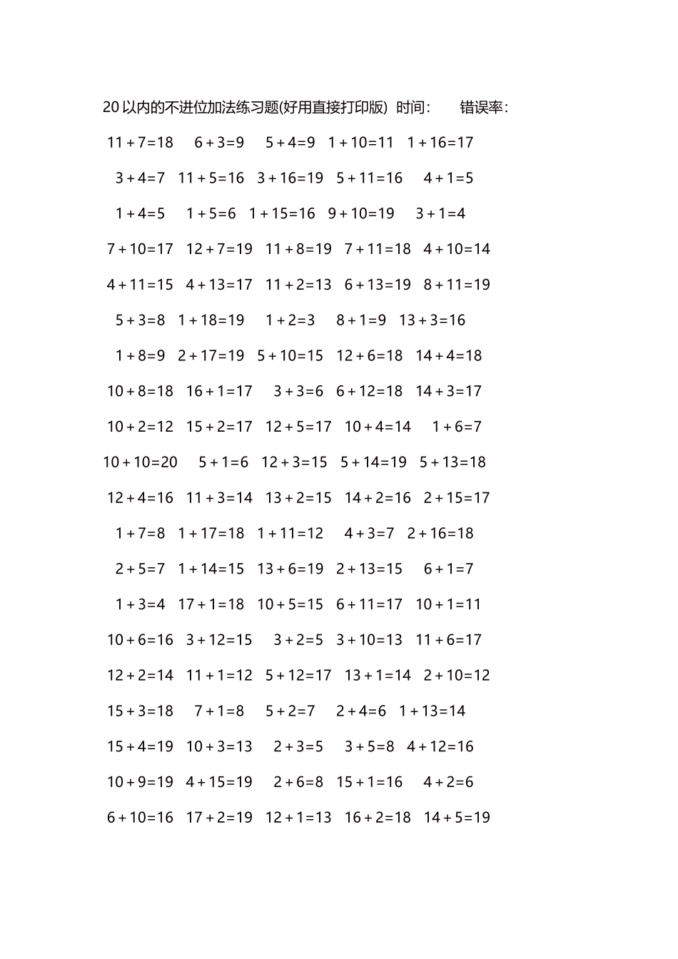 20以内的不进位加法口算练习题5000题每页100题68.docx_第1页
