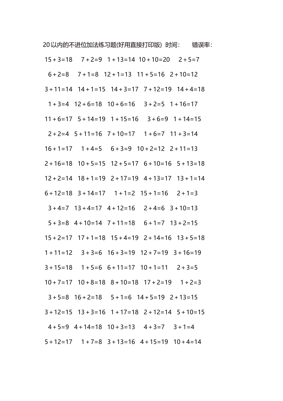 20以内的不进位加法口算练习题5000题每页100题69.docx_第1页