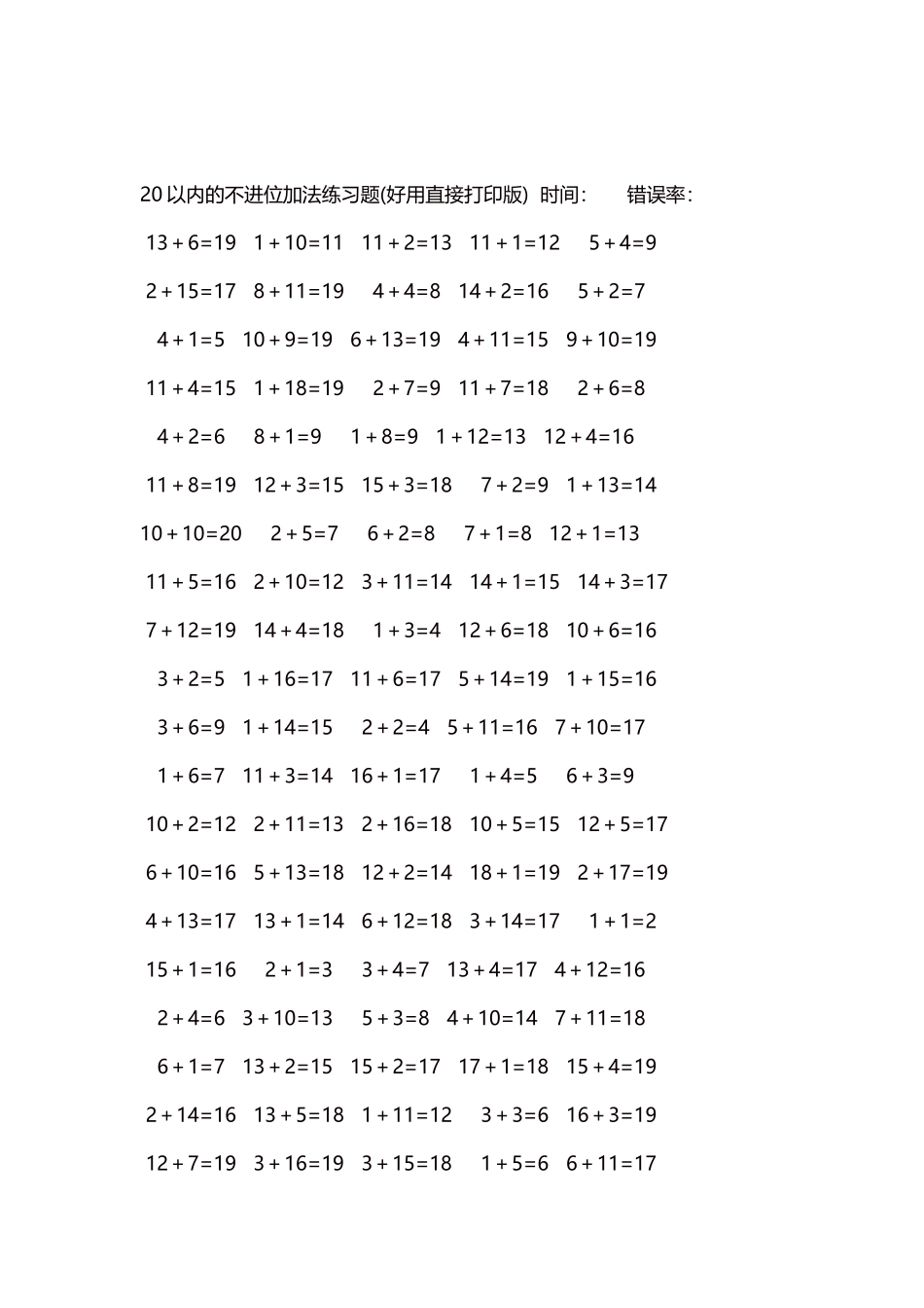 20以内的不进位加法口算练习题5000题每页100题69.docx_第2页