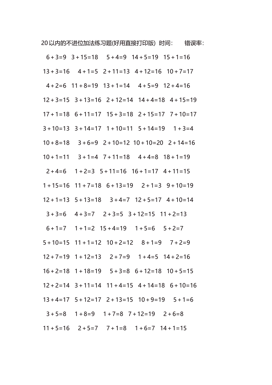 20以内的不进位加法口算练习题5000题每页100题70.docx_第1页