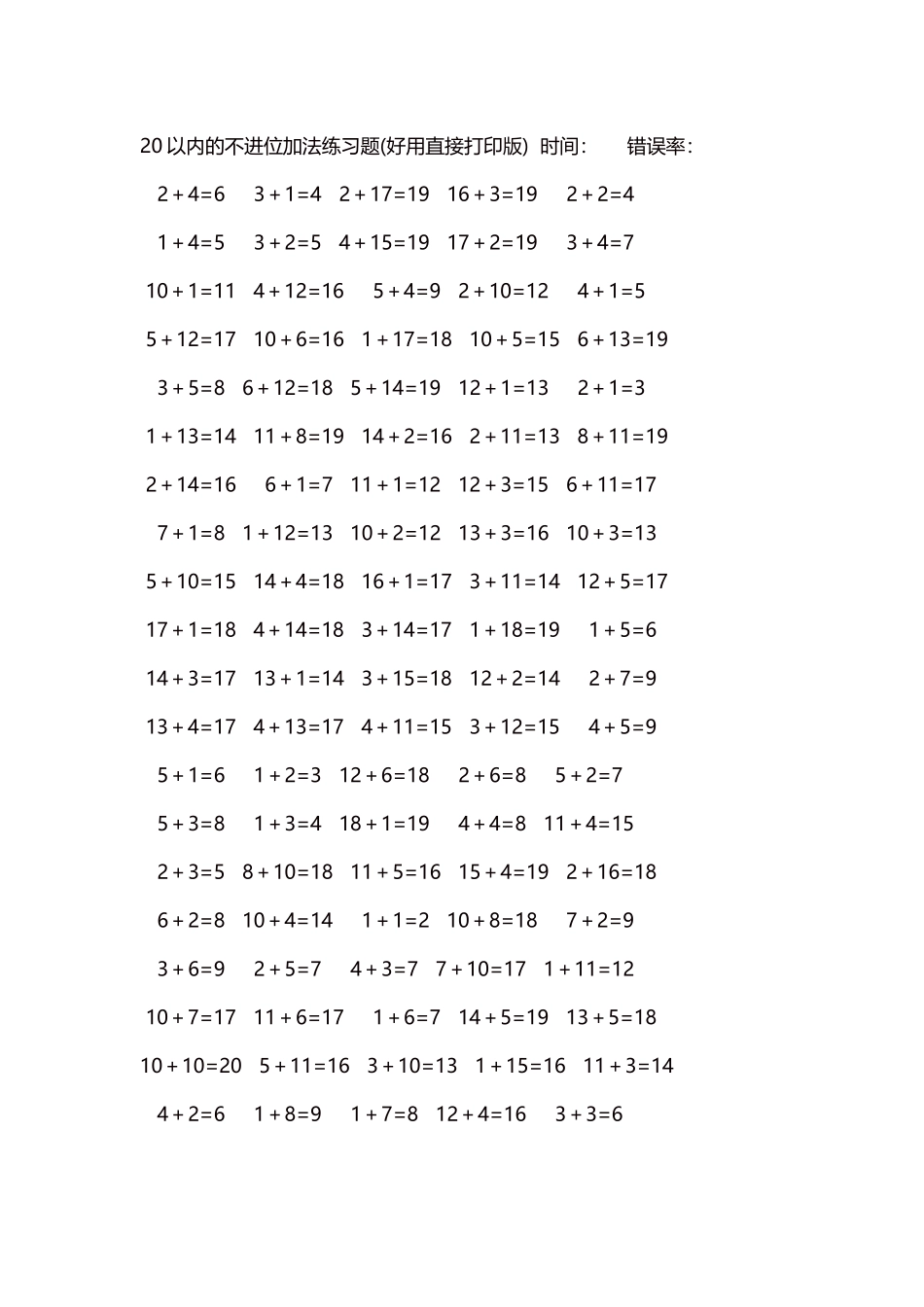 20以内的不进位加法口算练习题5000题每页100题71.docx_第1页