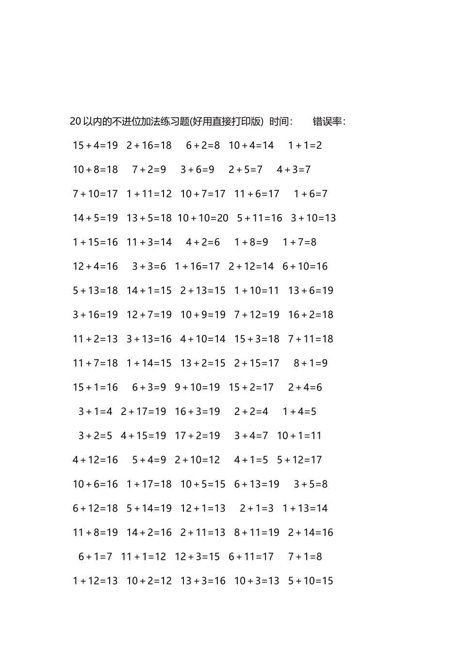 20以内的不进位加法口算练习题5000题每页100题71.docx_第3页