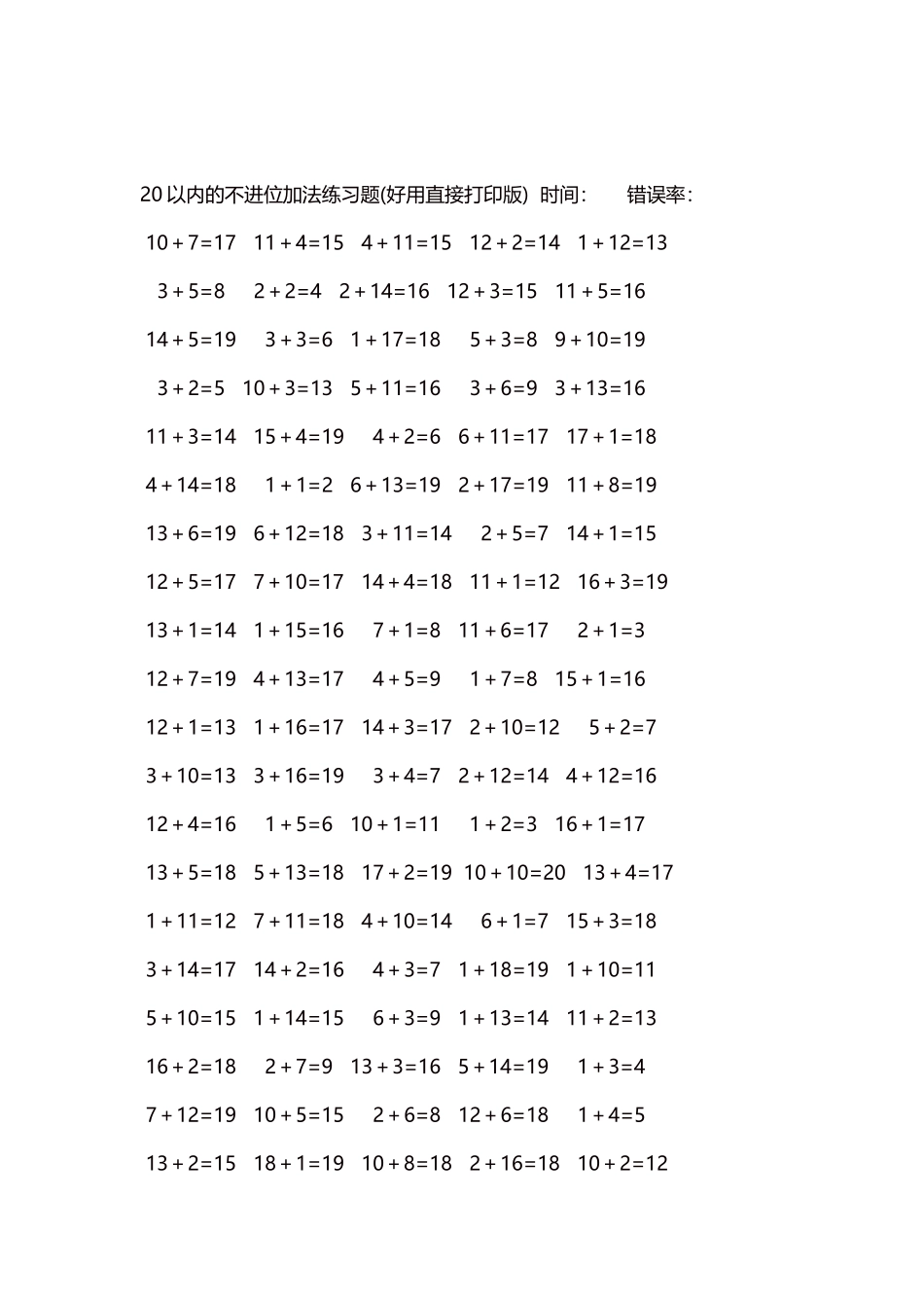 20以内的不进位加法口算练习题5000题每页100题73.docx_第2页