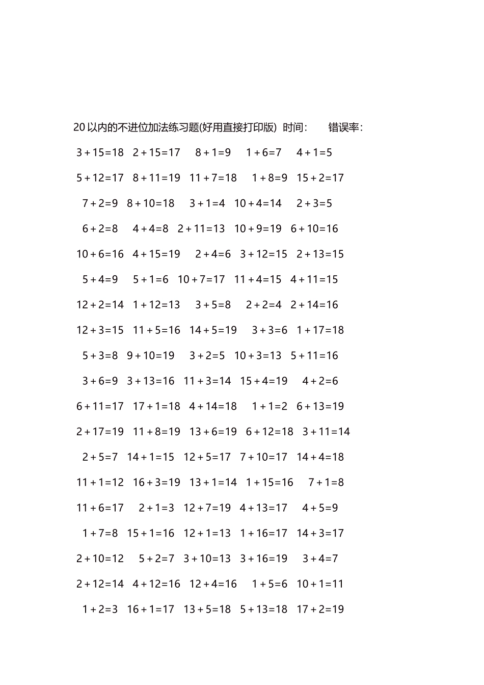 20以内的不进位加法口算练习题5000题每页100题73.docx_第3页