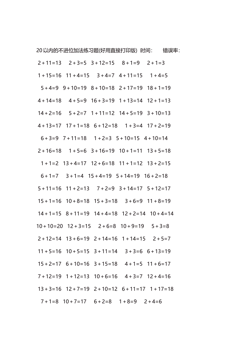 20以内的不进位加法口算练习题5000题每页100题77.docx_第2页