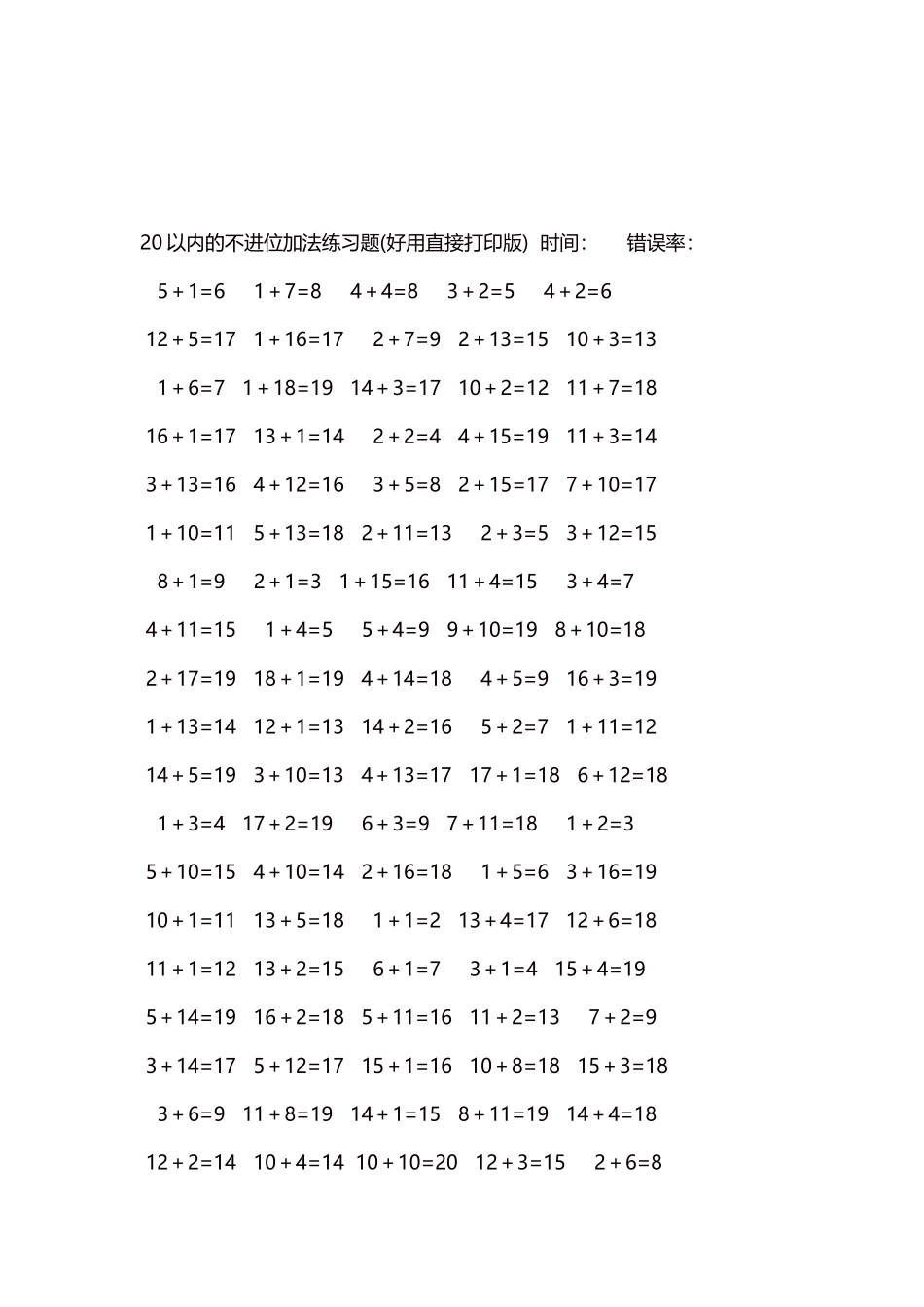 20以内的不进位加法口算练习题5000题每页100题77.docx_第3页