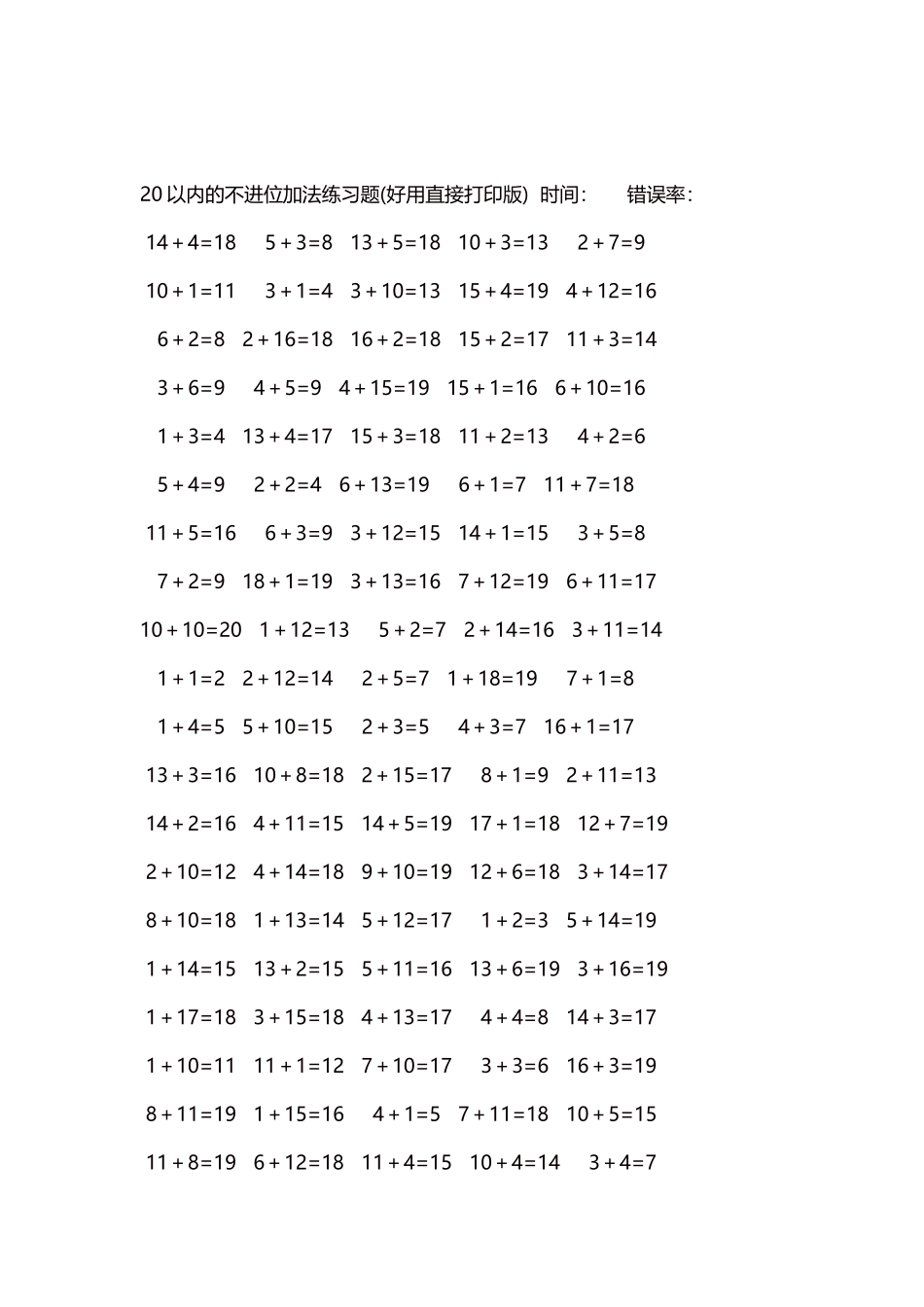 20以内的不进位加法口算练习题5000题每页100题80.docx_第2页