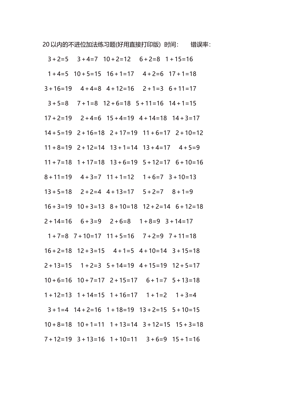 20以内的不进位加法口算练习题5000题每页100题81.docx_第1页