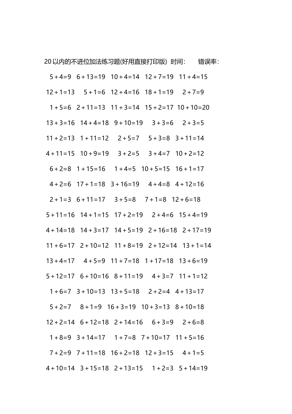 20以内的不进位加法口算练习题5000题每页100题81.docx_第2页