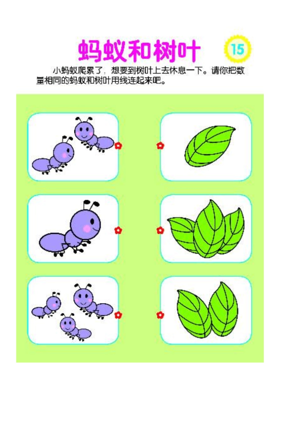 1-20幼儿连线16页1.pdf_第1页