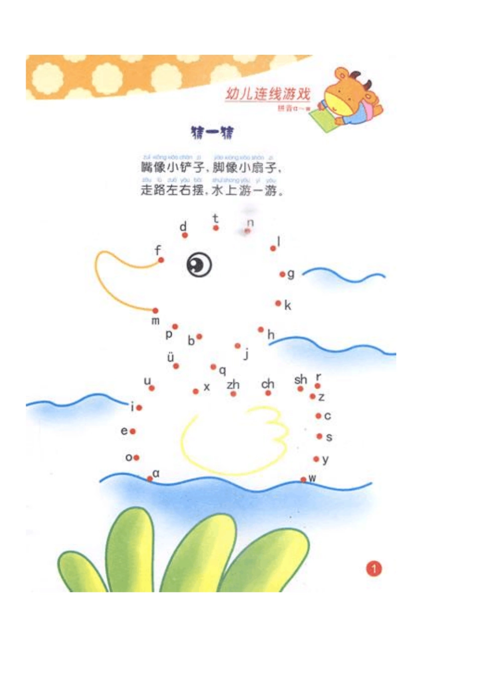 1-20幼儿连线16页1.pdf_第3页