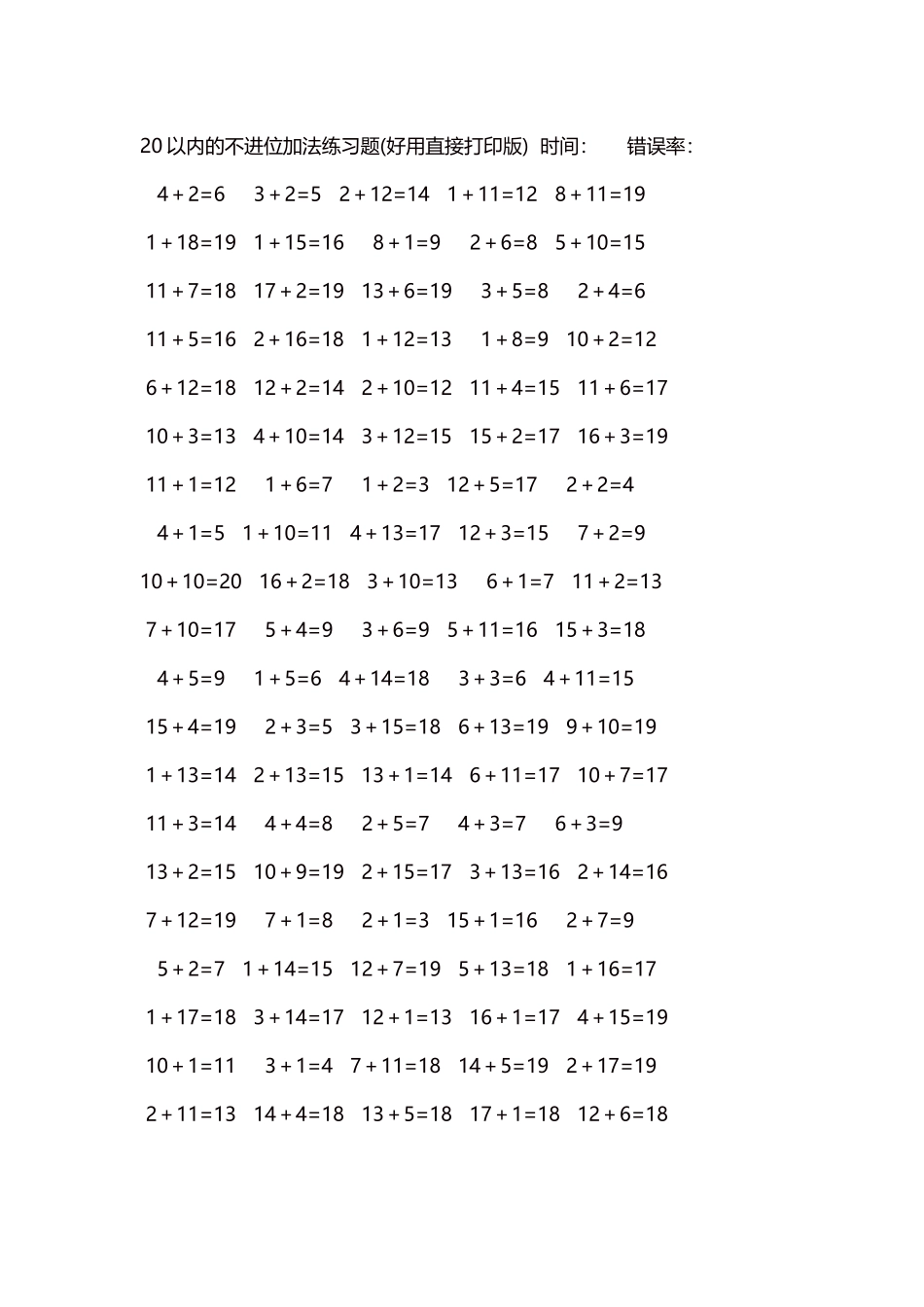 20以内的不进位加法口算练习题5000题每页100题83.docx_第1页