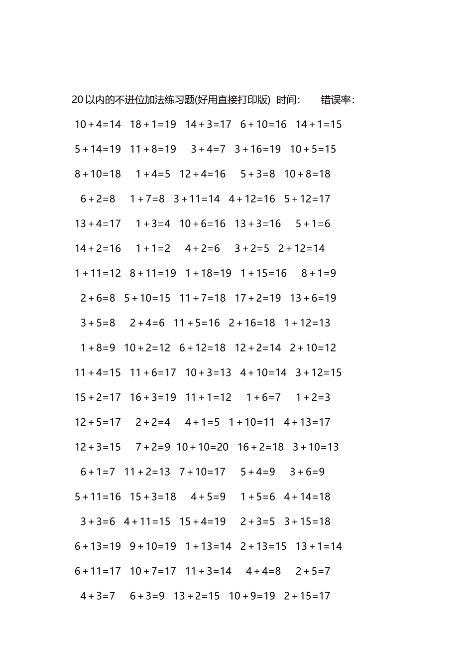 20以内的不进位加法口算练习题5000题每页100题83.docx_第2页