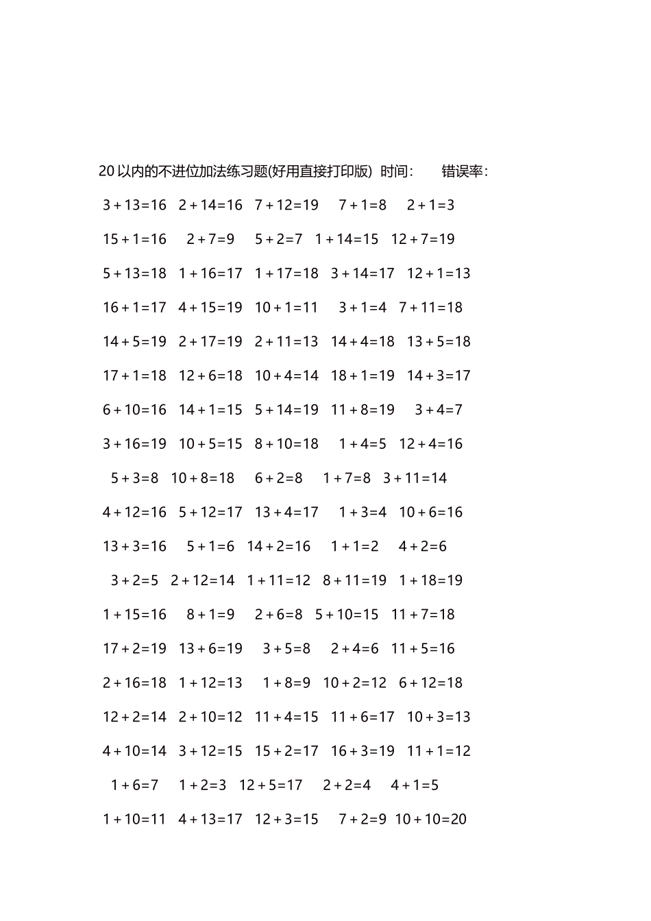 20以内的不进位加法口算练习题5000题每页100题83.docx_第3页