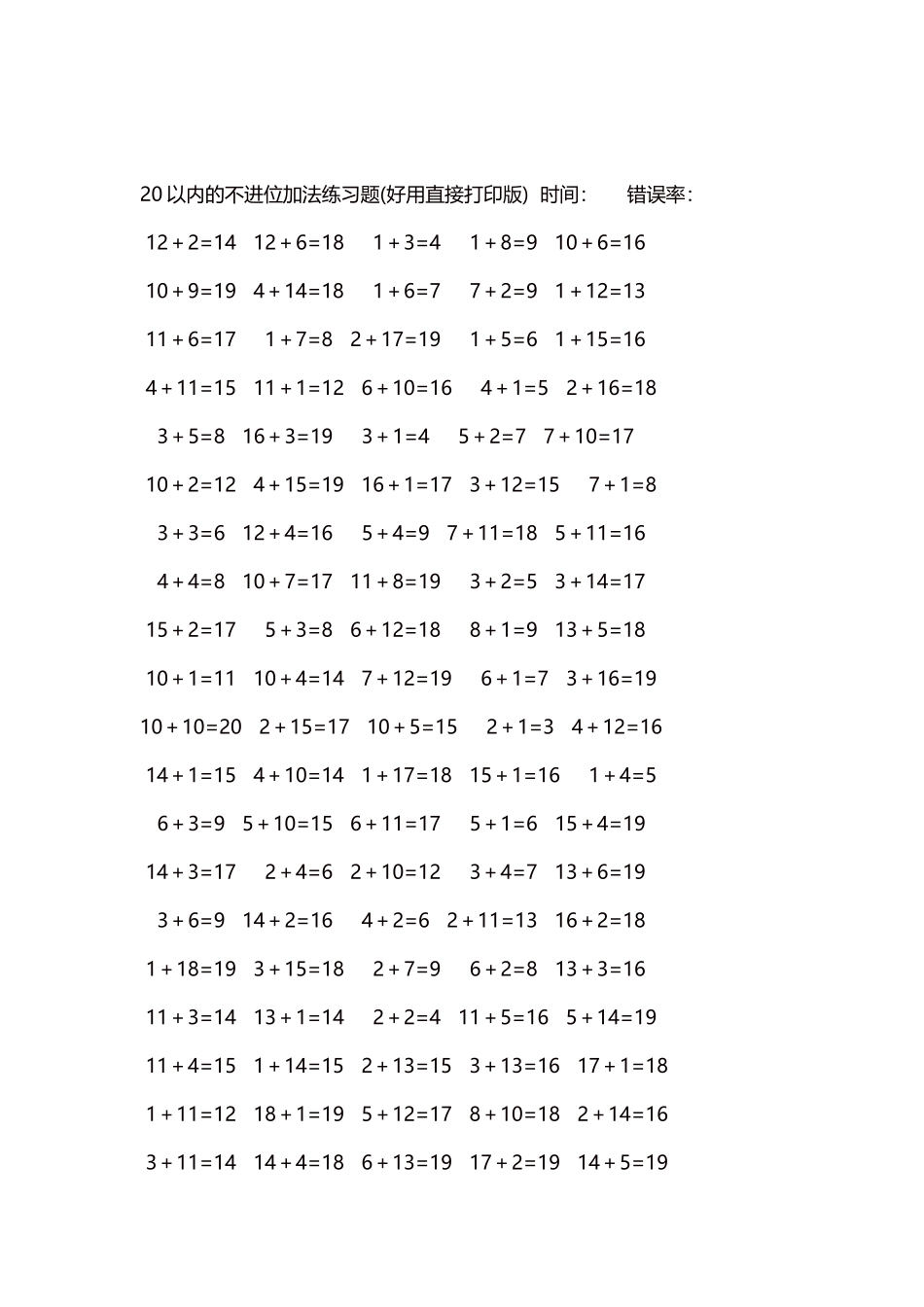 20以内的不进位加法口算练习题5000题每页100题85.docx_第2页