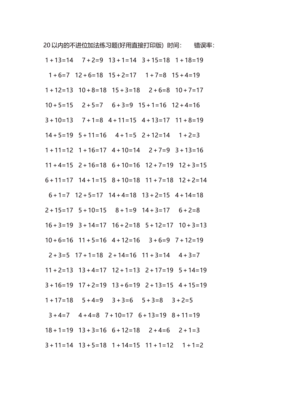 20以内的不进位加法口算练习题5000题每页100题87.docx_第1页