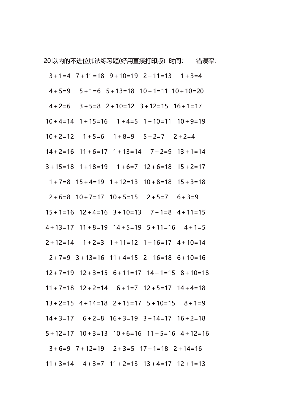 20以内的不进位加法口算练习题5000题每页100题87.docx_第2页