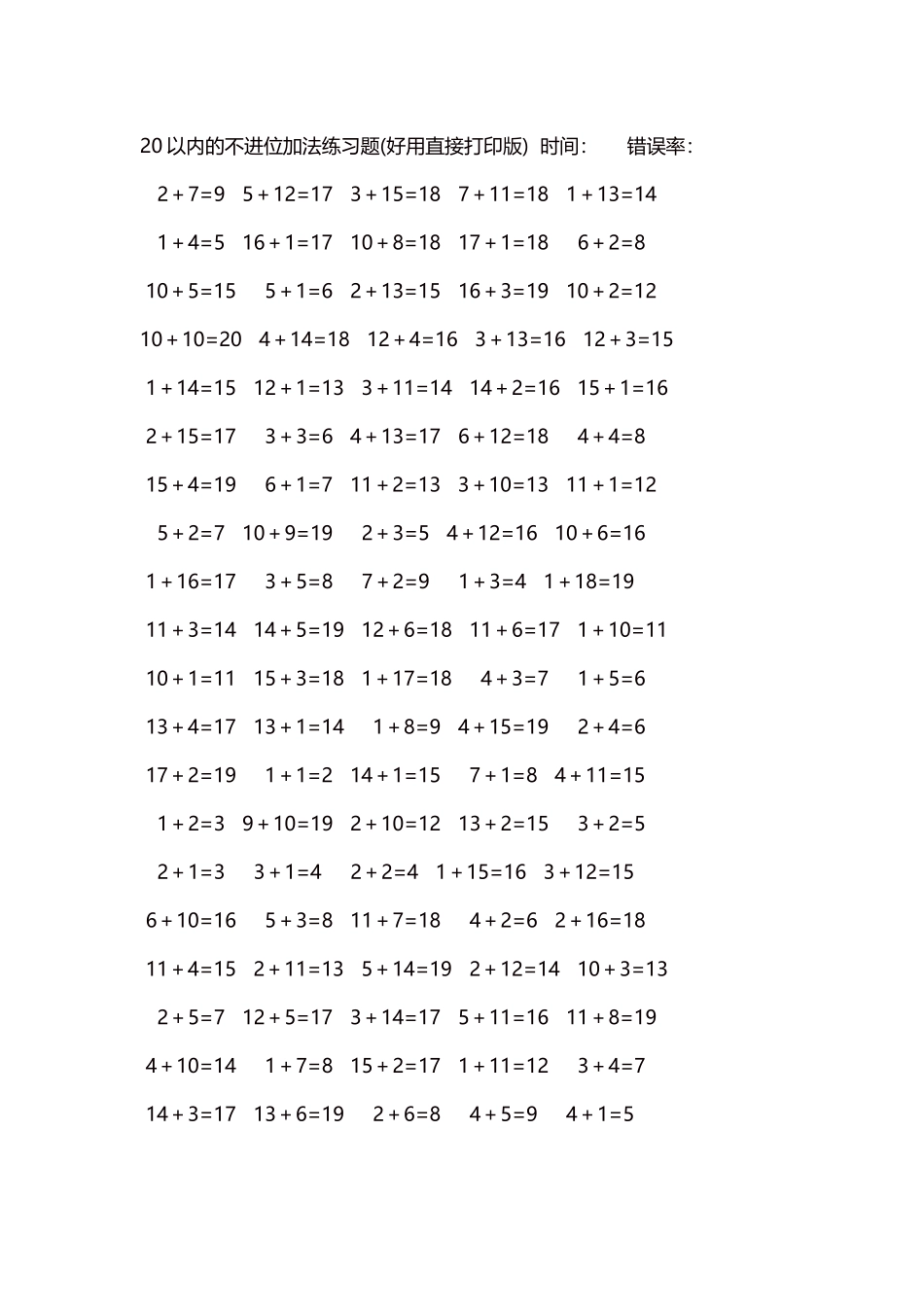 20以内的不进位加法口算练习题5000题每页100题89.docx_第1页