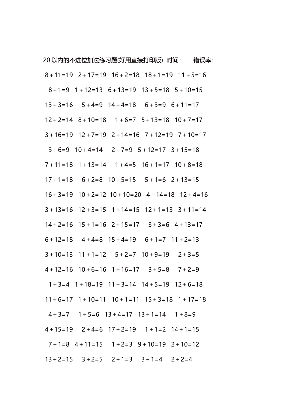 20以内的不进位加法口算练习题5000题每页100题89.docx_第2页