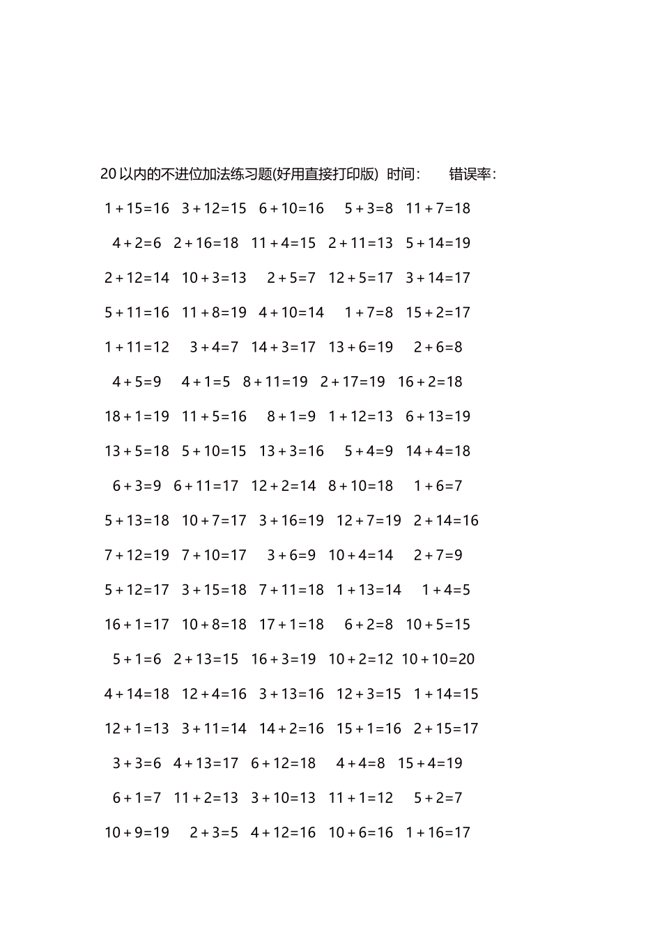 20以内的不进位加法口算练习题5000题每页100题89.docx_第3页