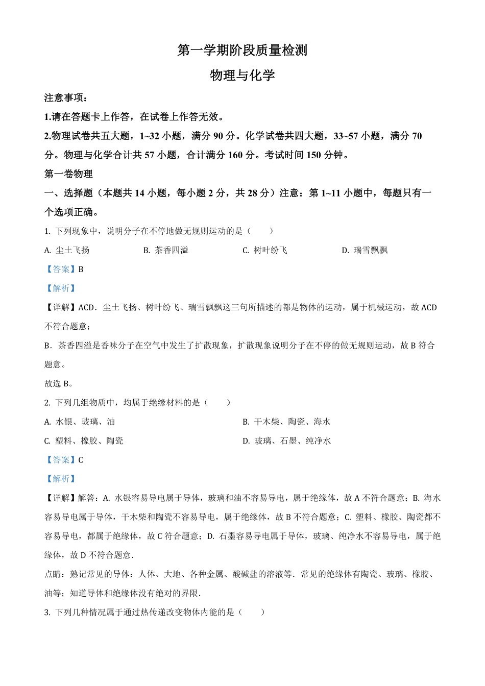 1九年级上册期中考试物理试卷解析版(1).pdf_第1页
