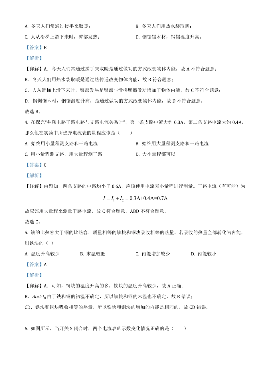1九年级上册期中考试物理试卷解析版(1).pdf_第2页
