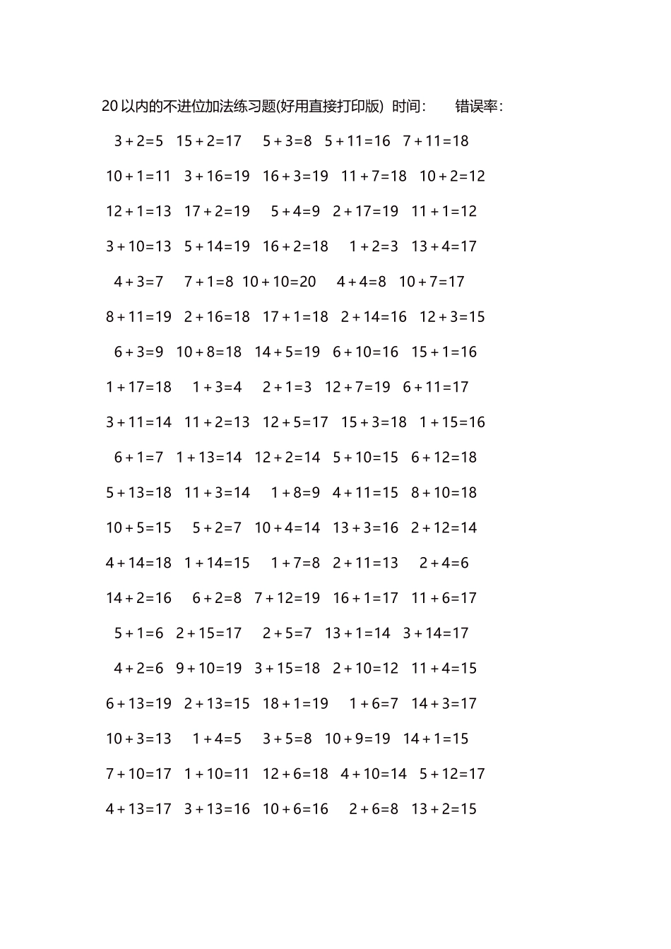 20以内的不进位加法口算练习题5000题每页100题90.docx_第1页