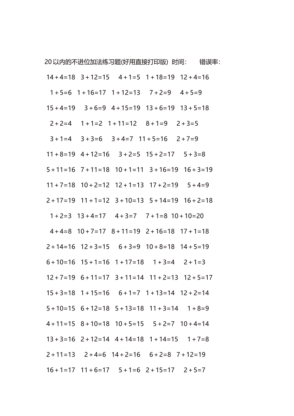 20以内的不进位加法口算练习题5000题每页100题90.docx_第2页