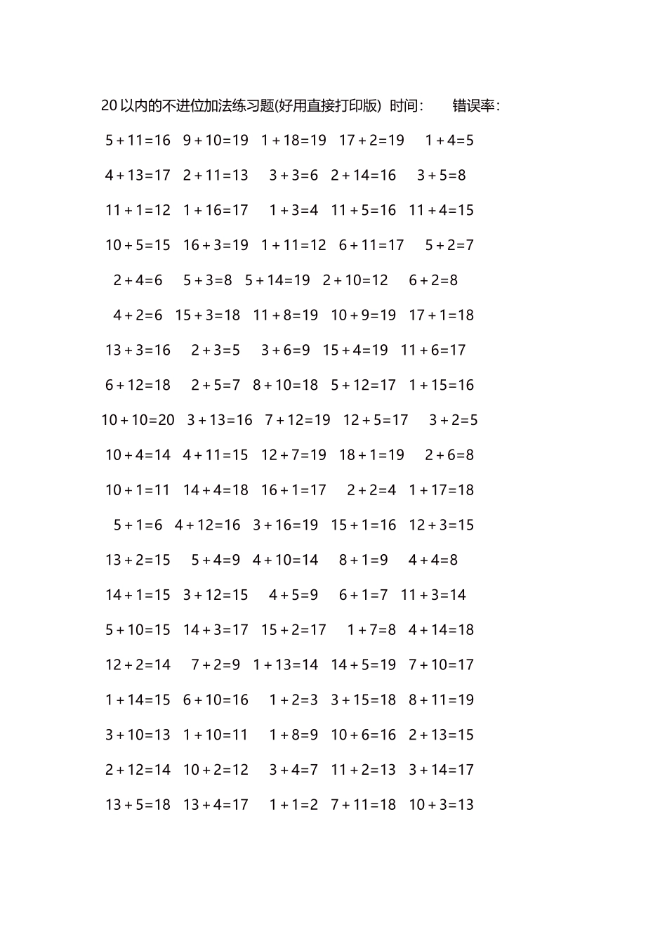 20以内的不进位加法口算练习题5000题每页100题96.docx_第1页