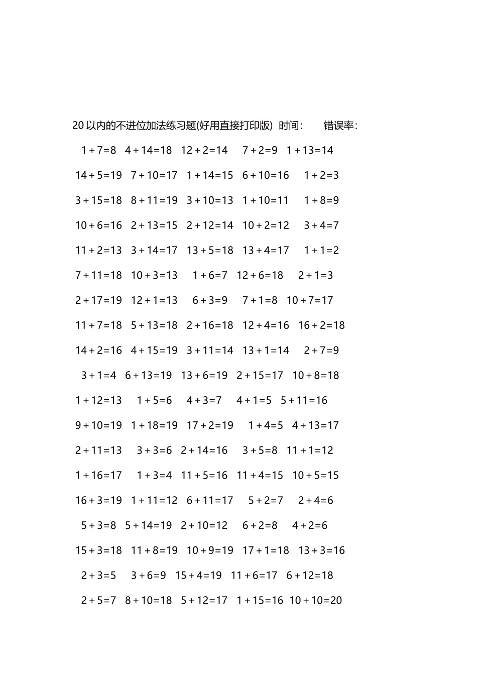 20以内的不进位加法口算练习题5000题每页100题96.docx_第3页