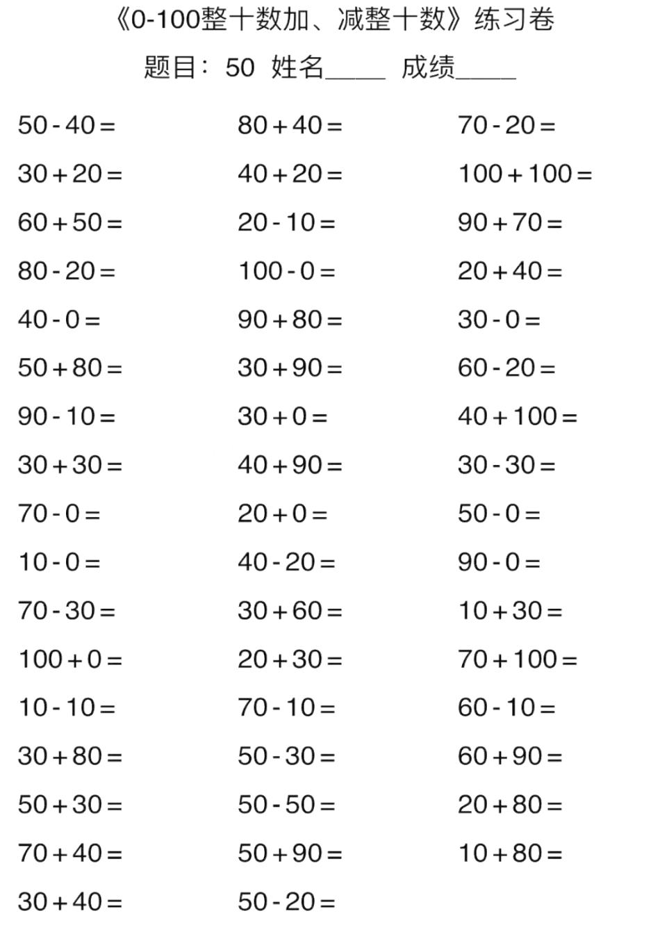 1年级上册数学口算能力快速提升训练含答案期末必练.pdf_第1页