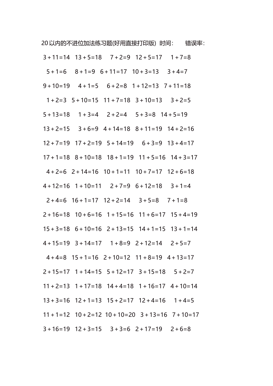 20以内的不进位加法口算练习题5000题每页100题99.docx_第1页