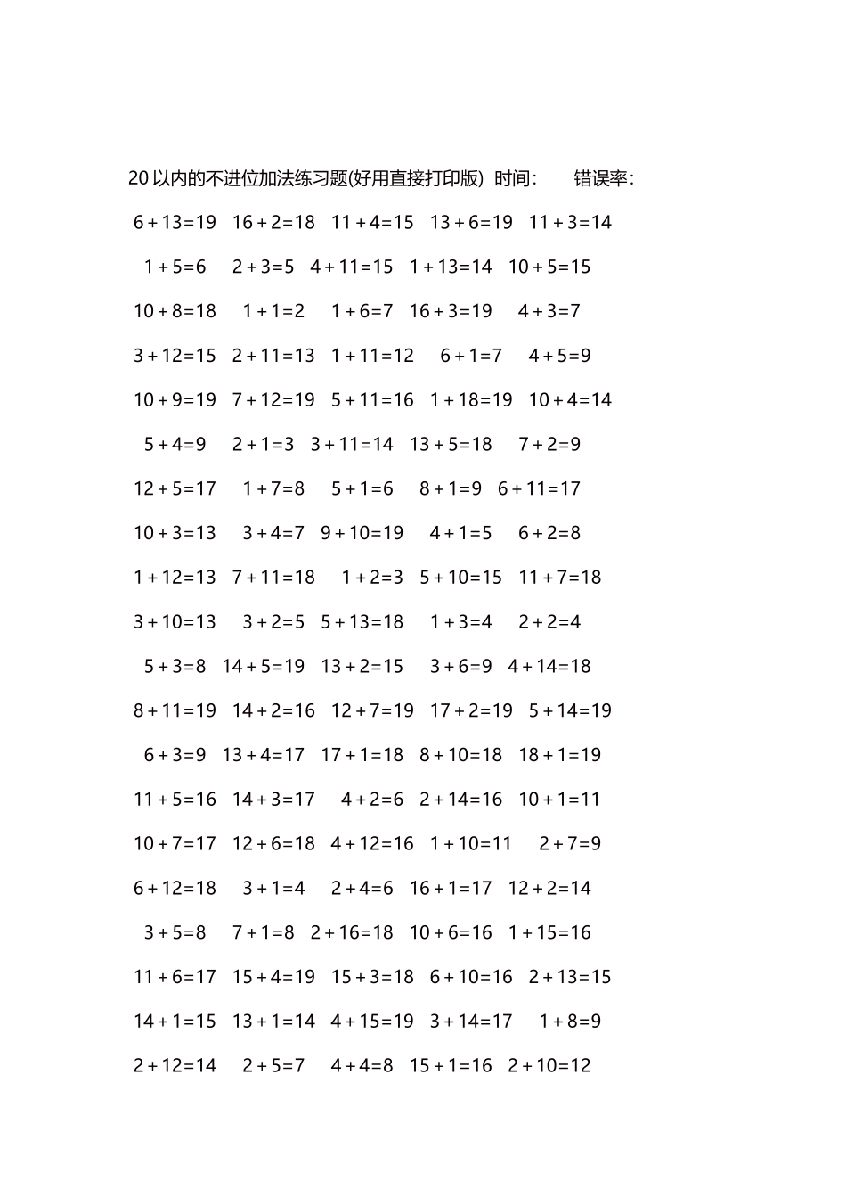 20以内的不进位加法口算练习题5000题每页100题99.docx_第2页