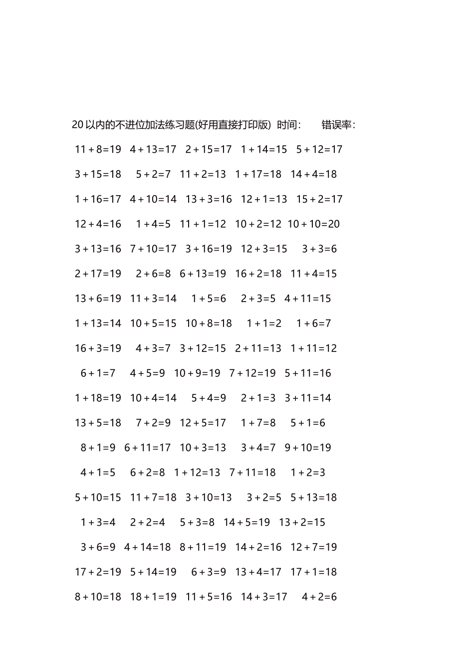20以内的不进位加法口算练习题5000题每页100题99.docx_第3页