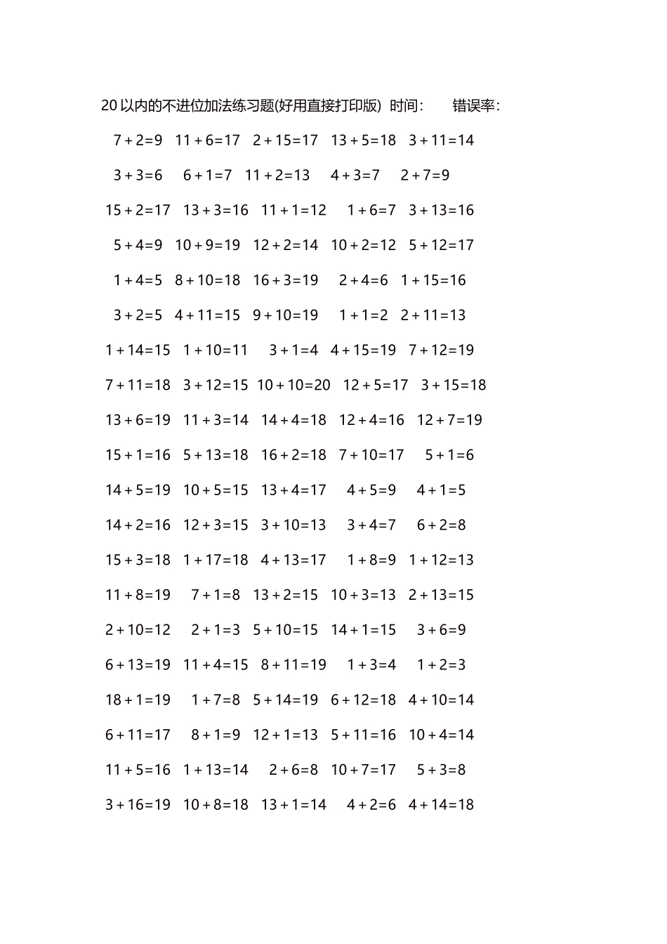 20以内的不进位加法口算练习题5000题每页100题100.docx_第1页