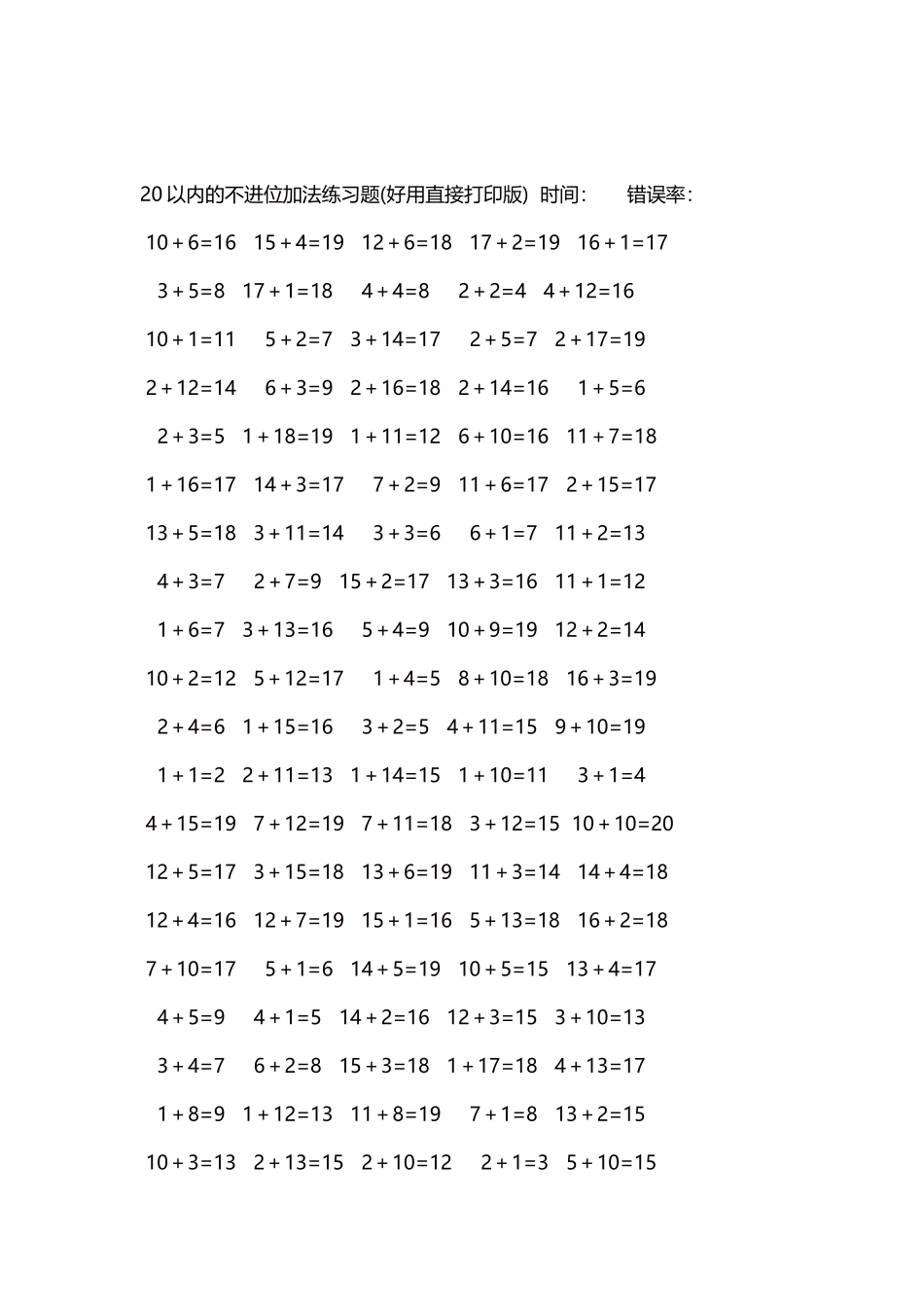 20以内的不进位加法口算练习题5000题每页100题100.docx_第2页