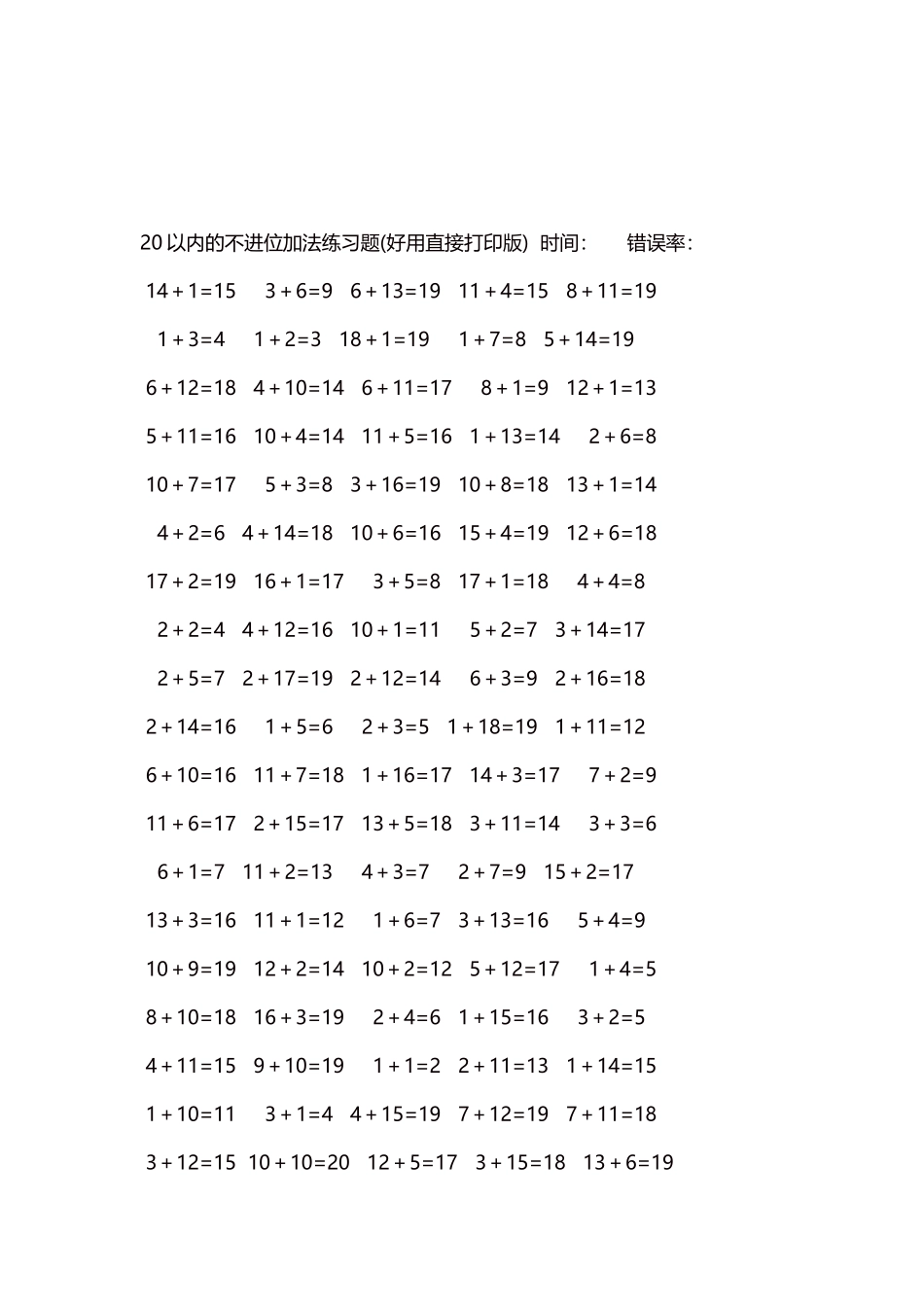 20以内的不进位加法口算练习题5000题每页100题100.docx_第3页