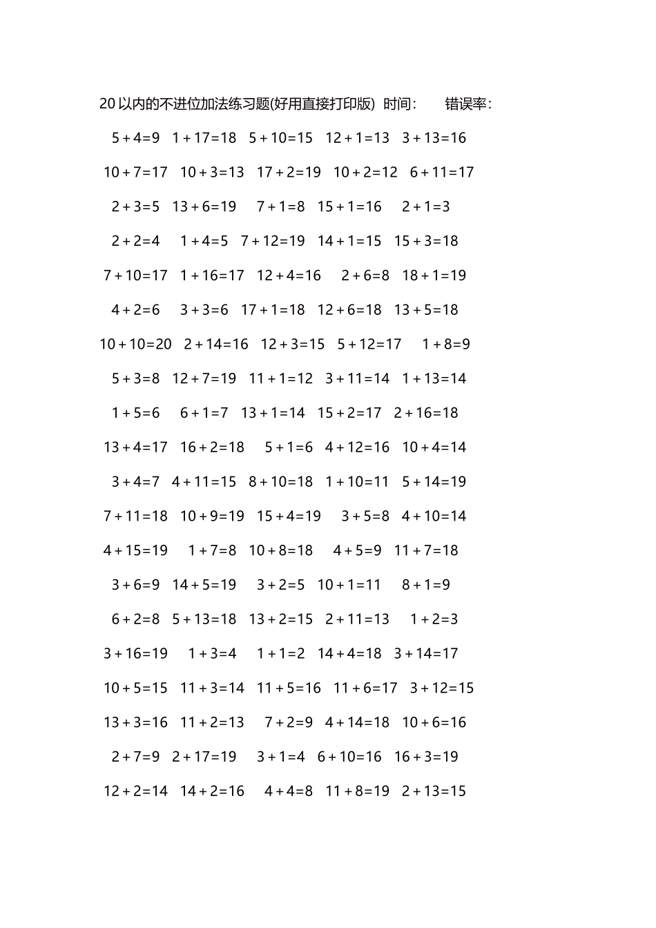 20以内的不进位加法口算练习题5000题每页100题101.docx_第1页