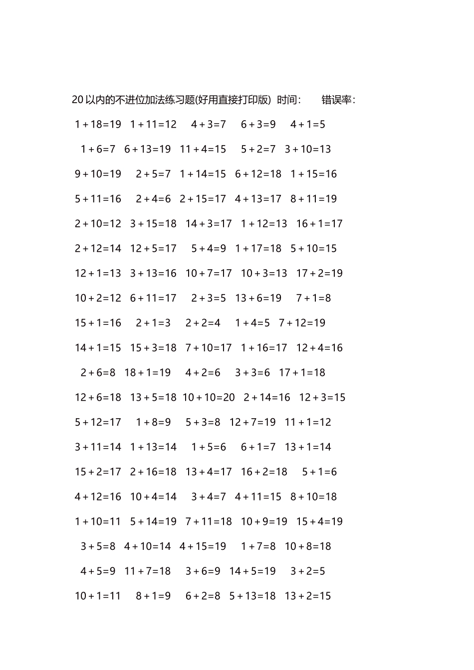 20以内的不进位加法口算练习题5000题每页100题101.docx_第2页