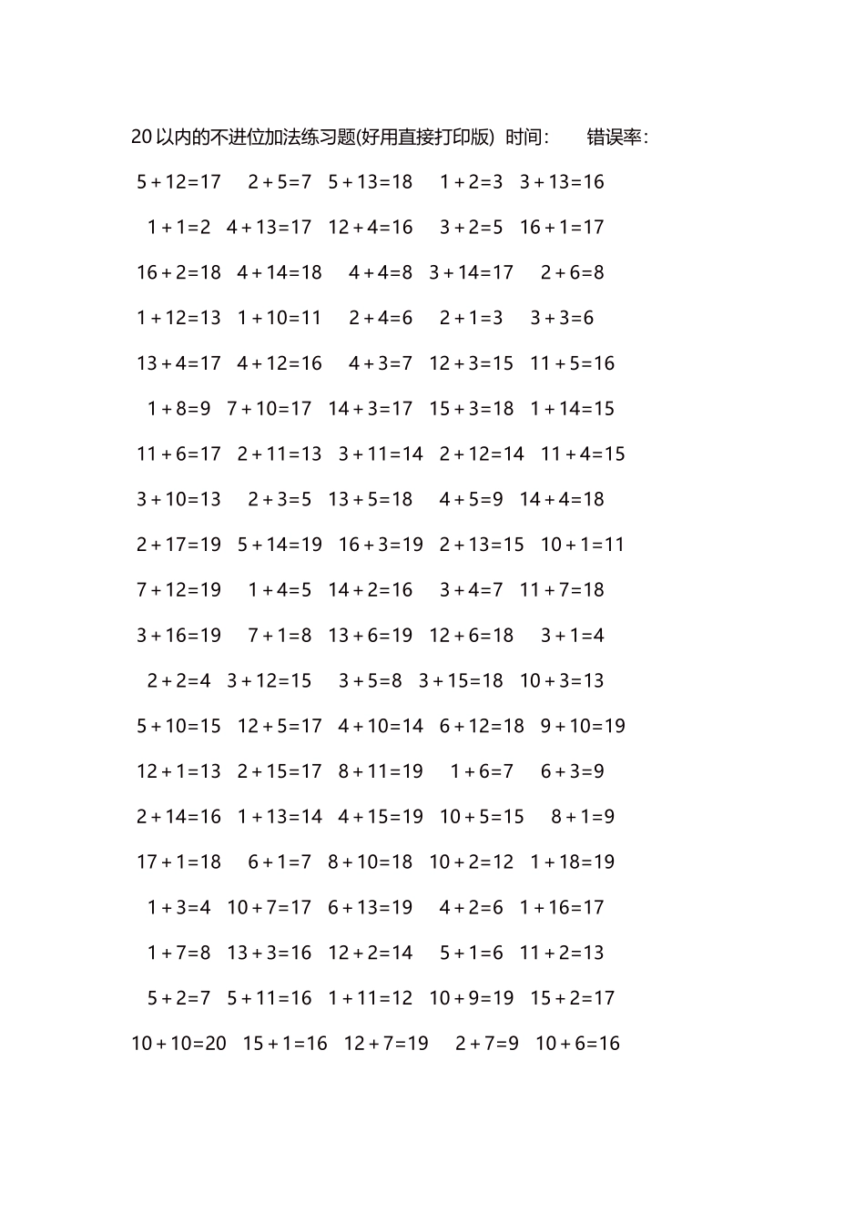 20以内的不进位加法口算练习题5000题每页100题102.docx_第1页