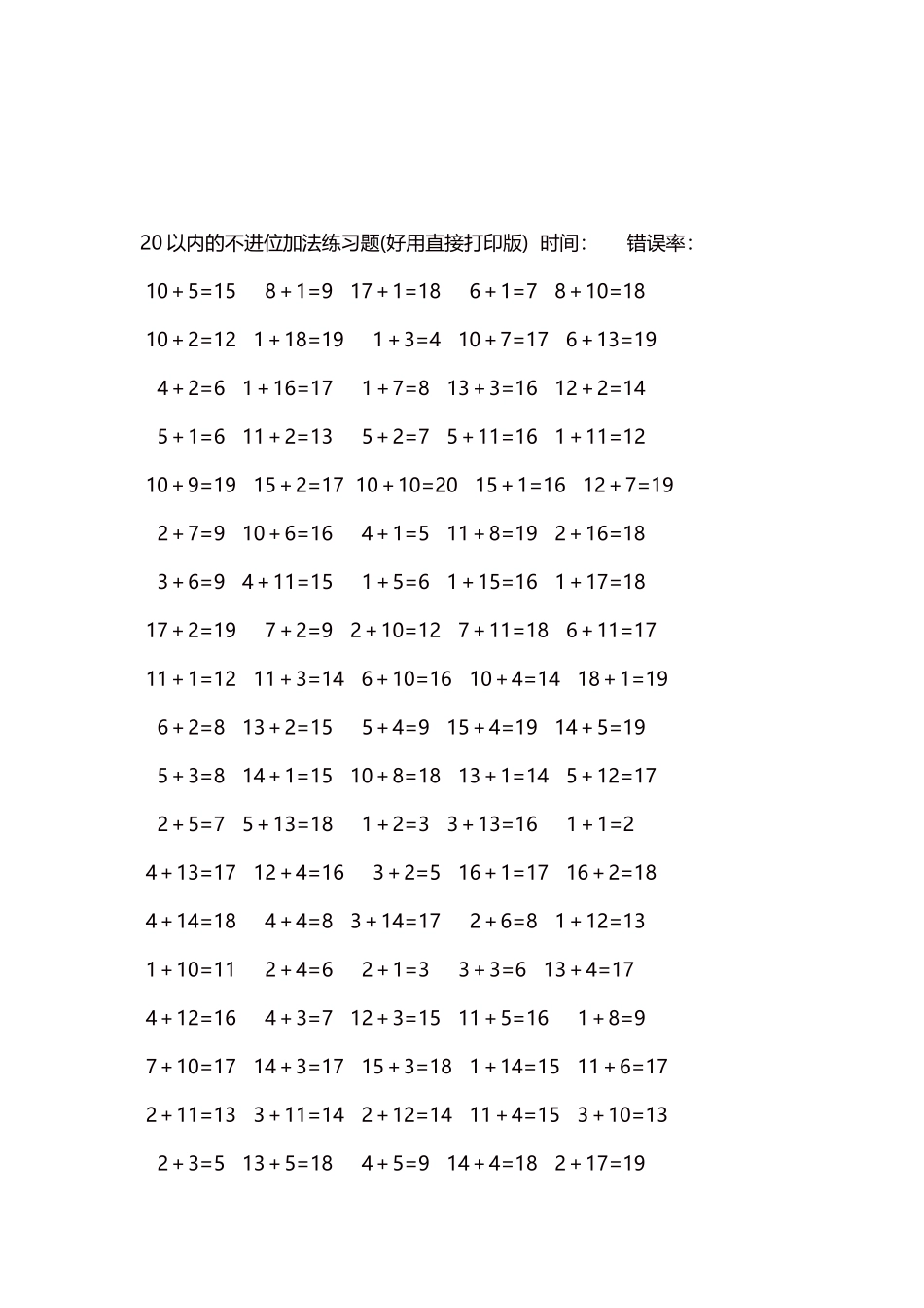 20以内的不进位加法口算练习题5000题每页100题102.docx_第3页