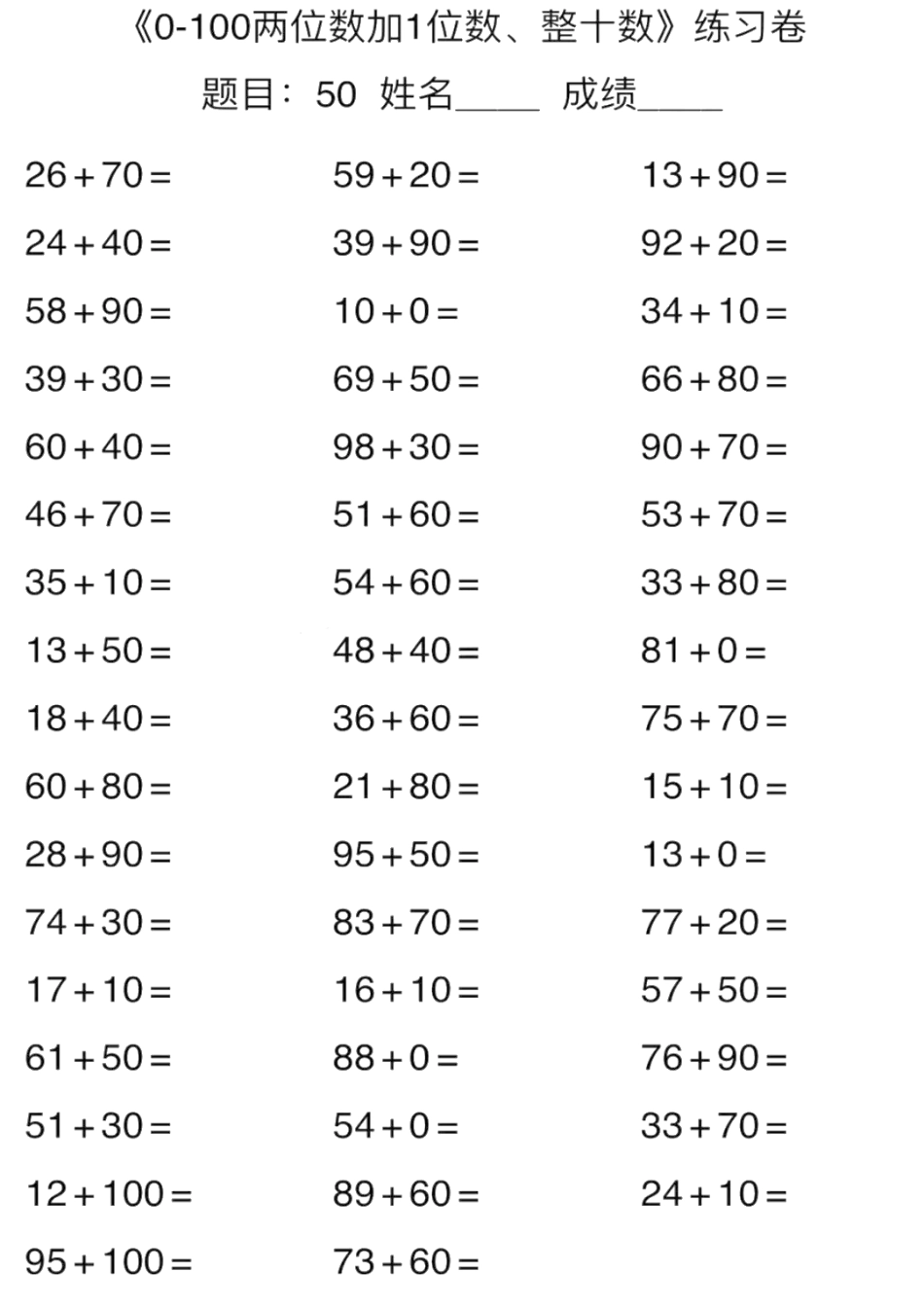 1年级下册数学口算能力快速提升训练含答案期中必看.pdf_第2页