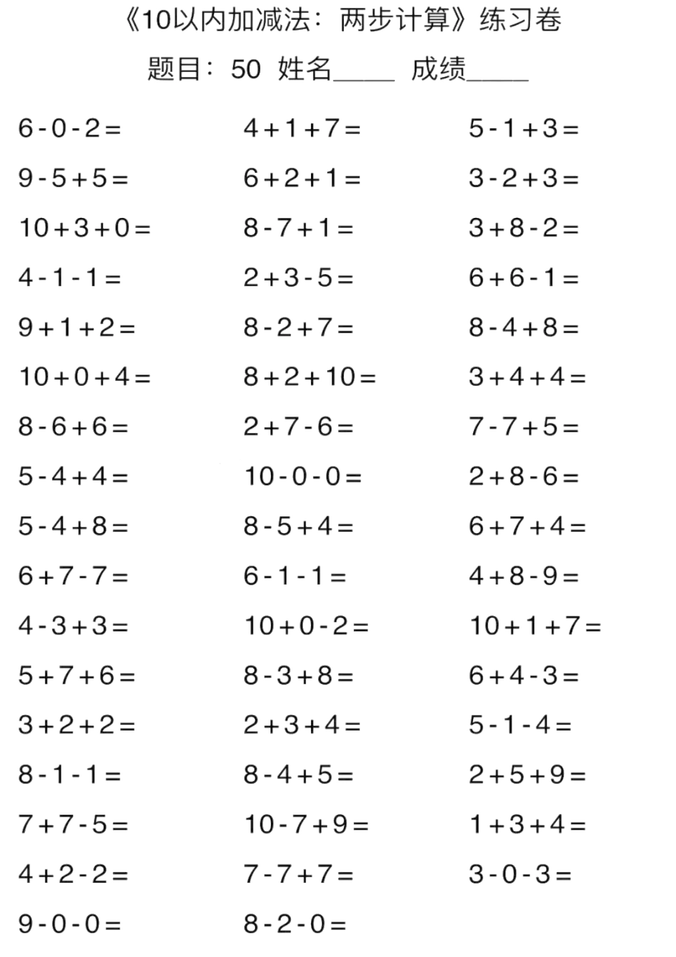 1年级下册数学口算能力快速提升训练含答案期中必看.pdf_第3页