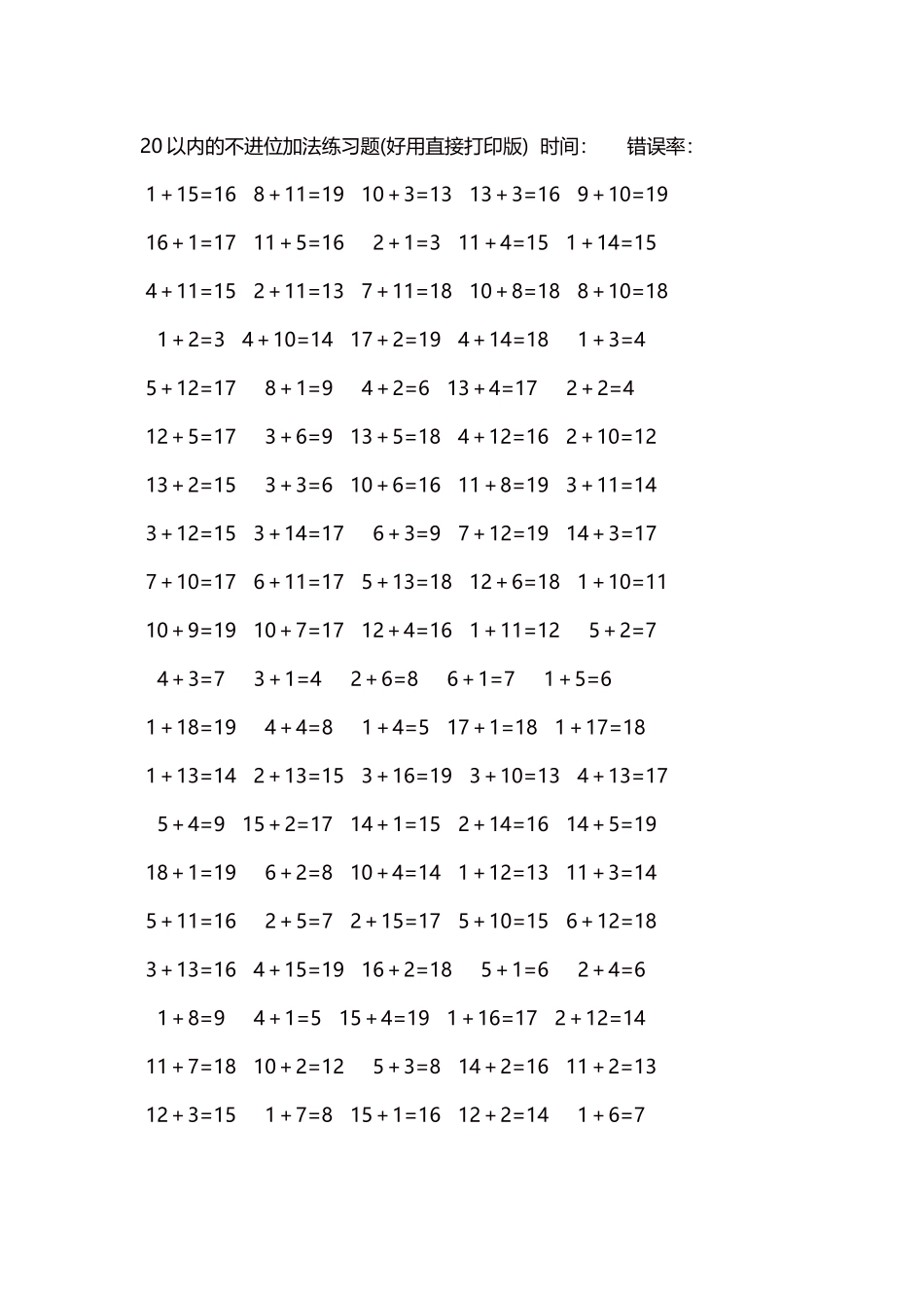 20以内的不进位加法口算练习题5000题每页100题103.docx_第1页