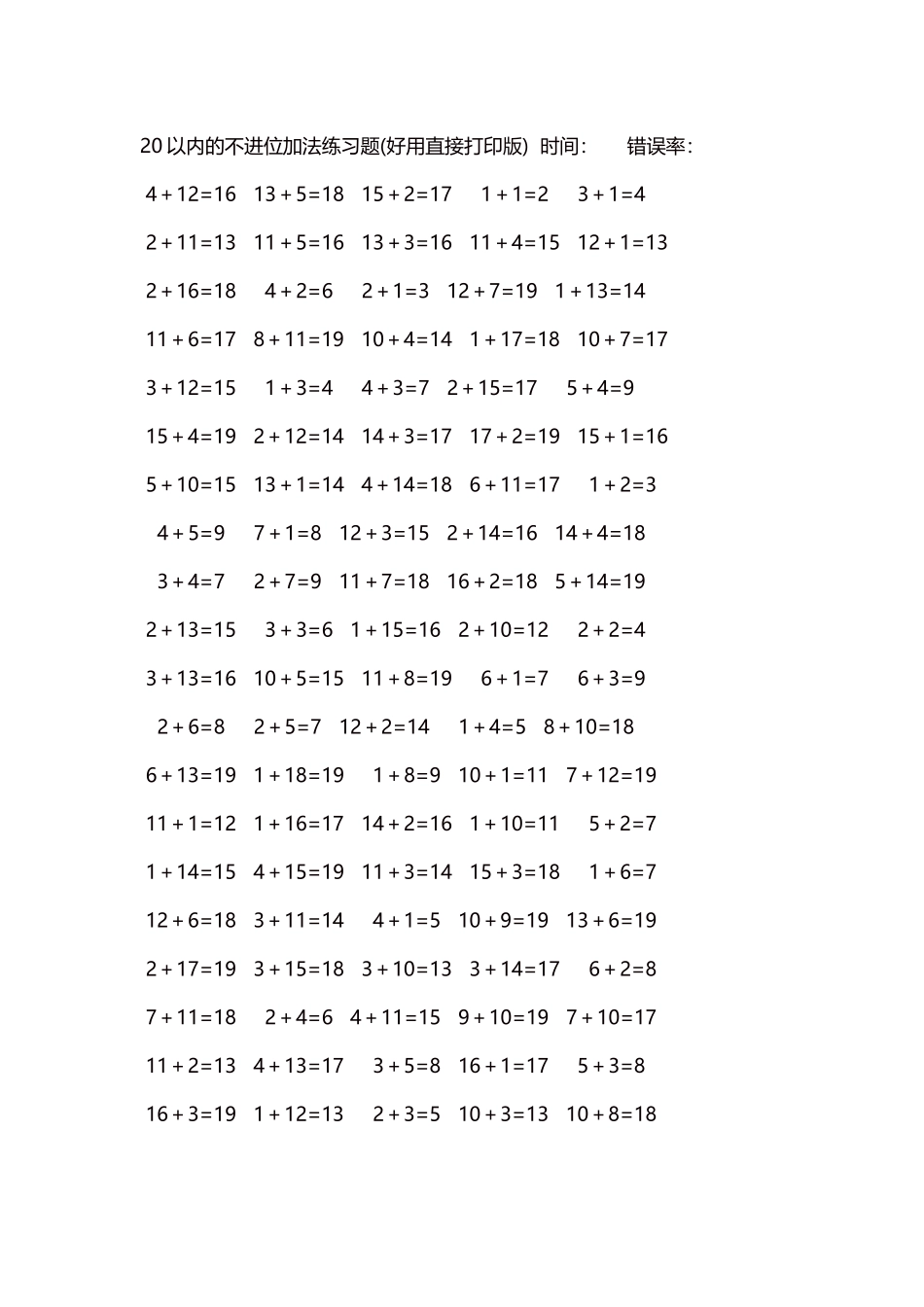 20以内的不进位加法口算练习题5000题每页100题109.docx_第1页