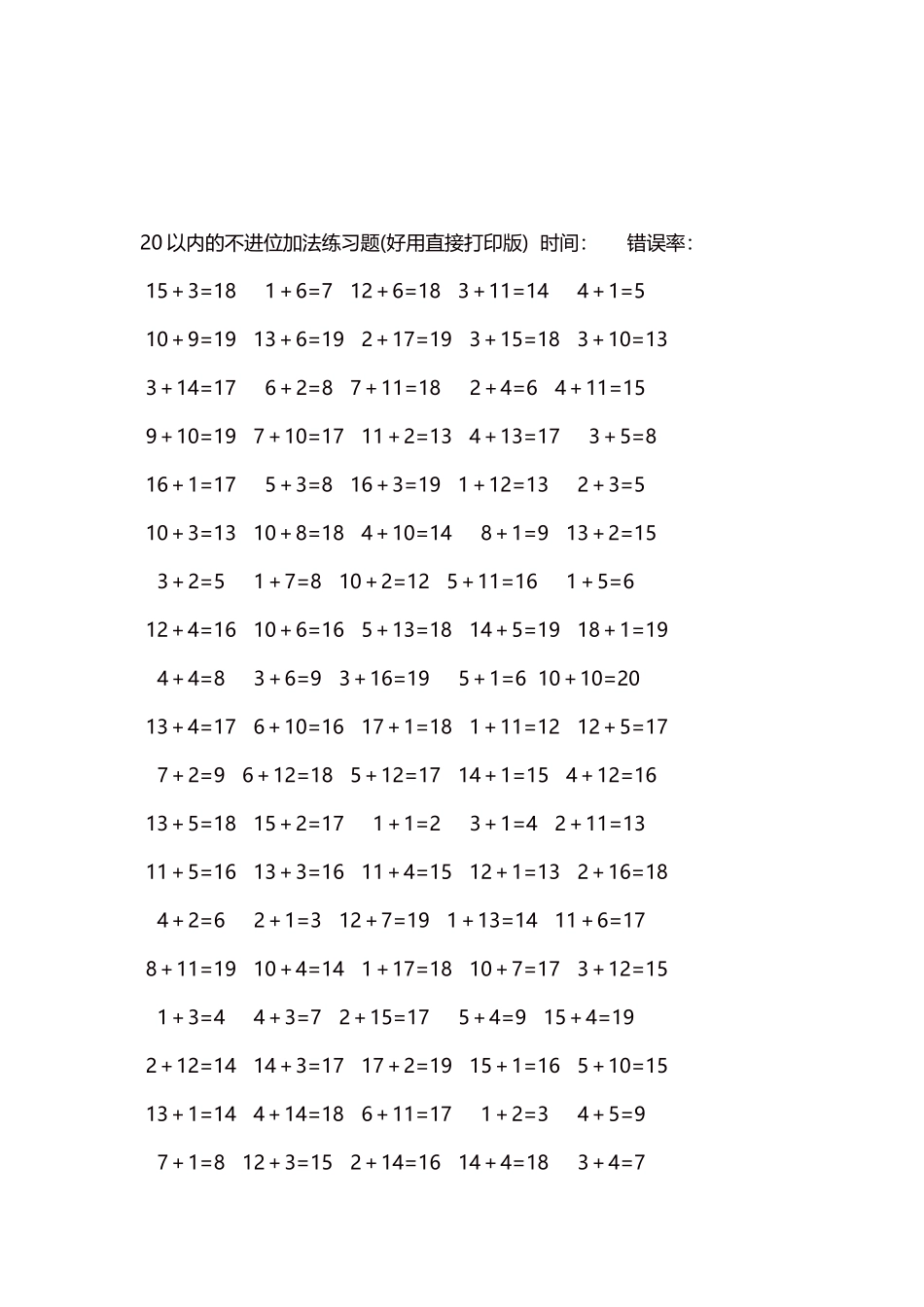 20以内的不进位加法口算练习题5000题每页100题109.docx_第3页