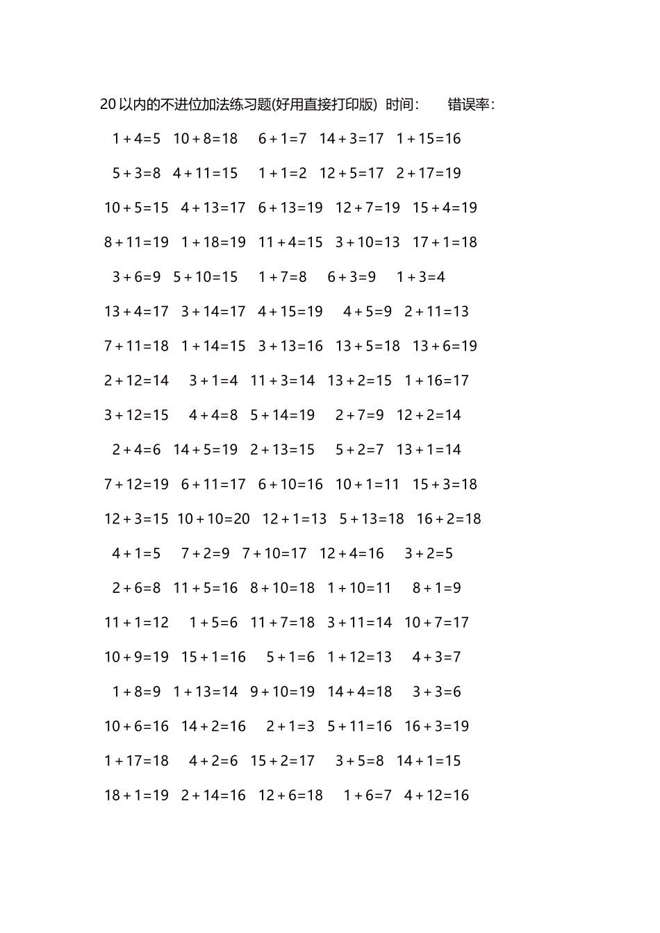 20以内的不进位加法口算练习题5000题每页100题114.docx_第1页