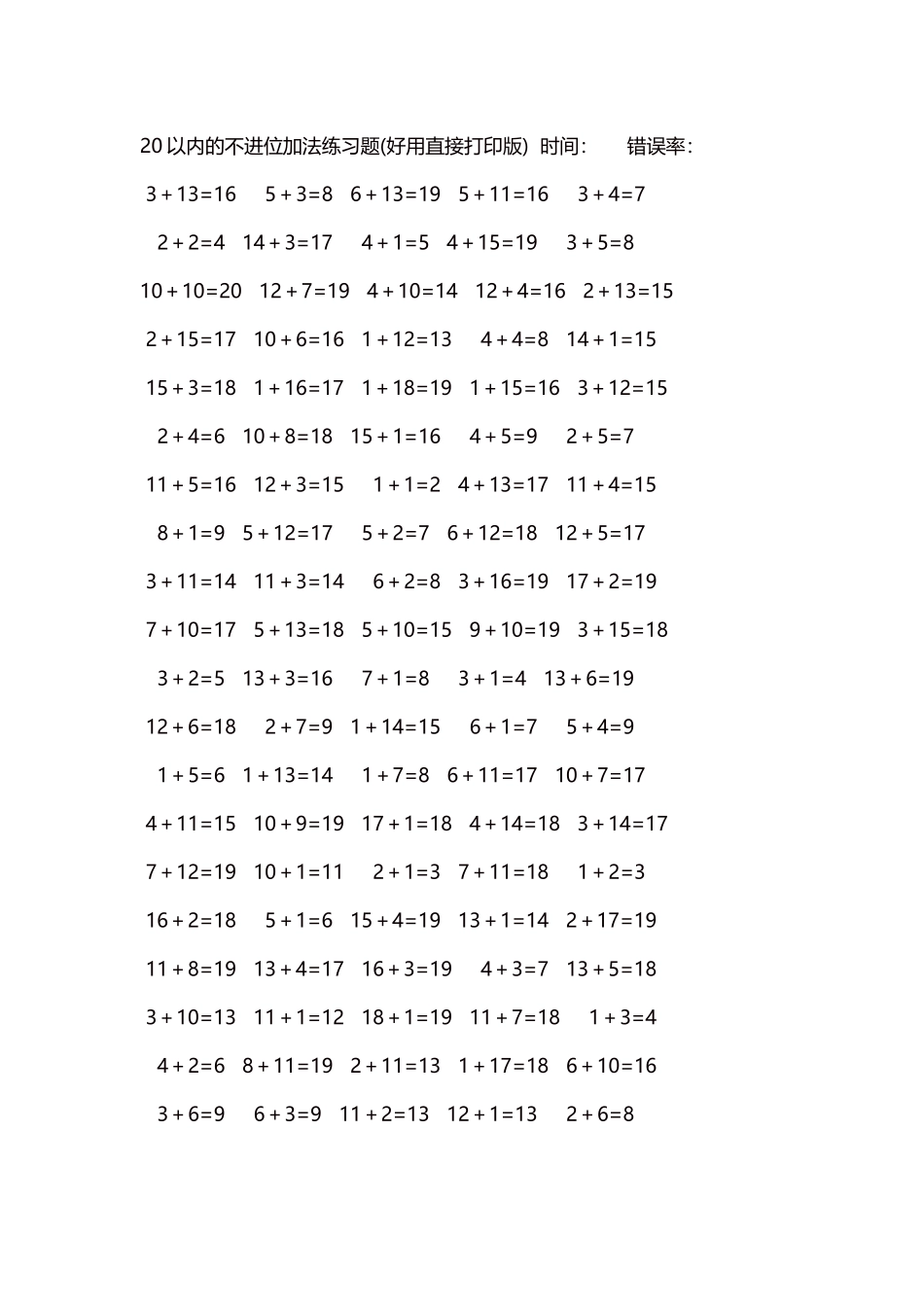 20以内的不进位加法口算练习题5000题每页100题117.docx_第1页