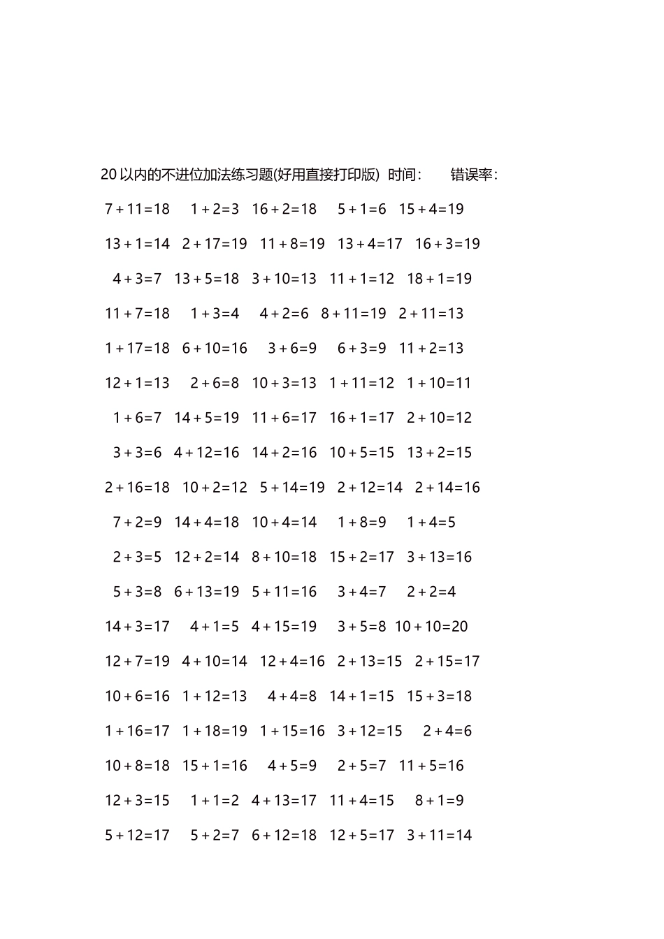 20以内的不进位加法口算练习题5000题每页100题117.docx_第3页