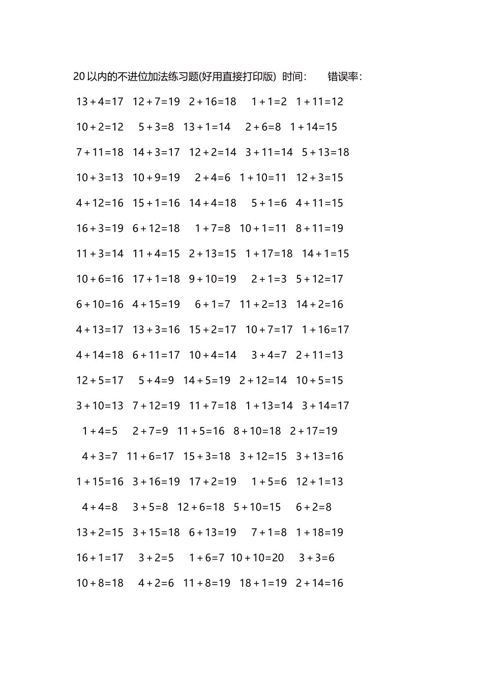 20以内的不进位加法口算练习题5000题每页100题118.docx_第1页